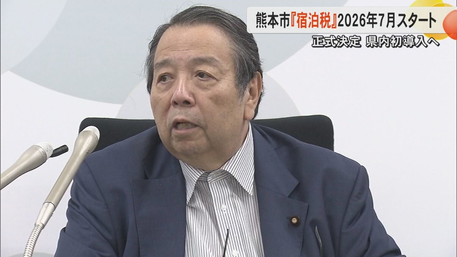 2026年7月から熊本市が『宿泊税』を導入 1人1泊200円を徴収し年間約7億円の税収見込む 熊本県内では初の試み（FNNプライムオンライン） - Yahoo!ニュース - Yahoo!ニュース