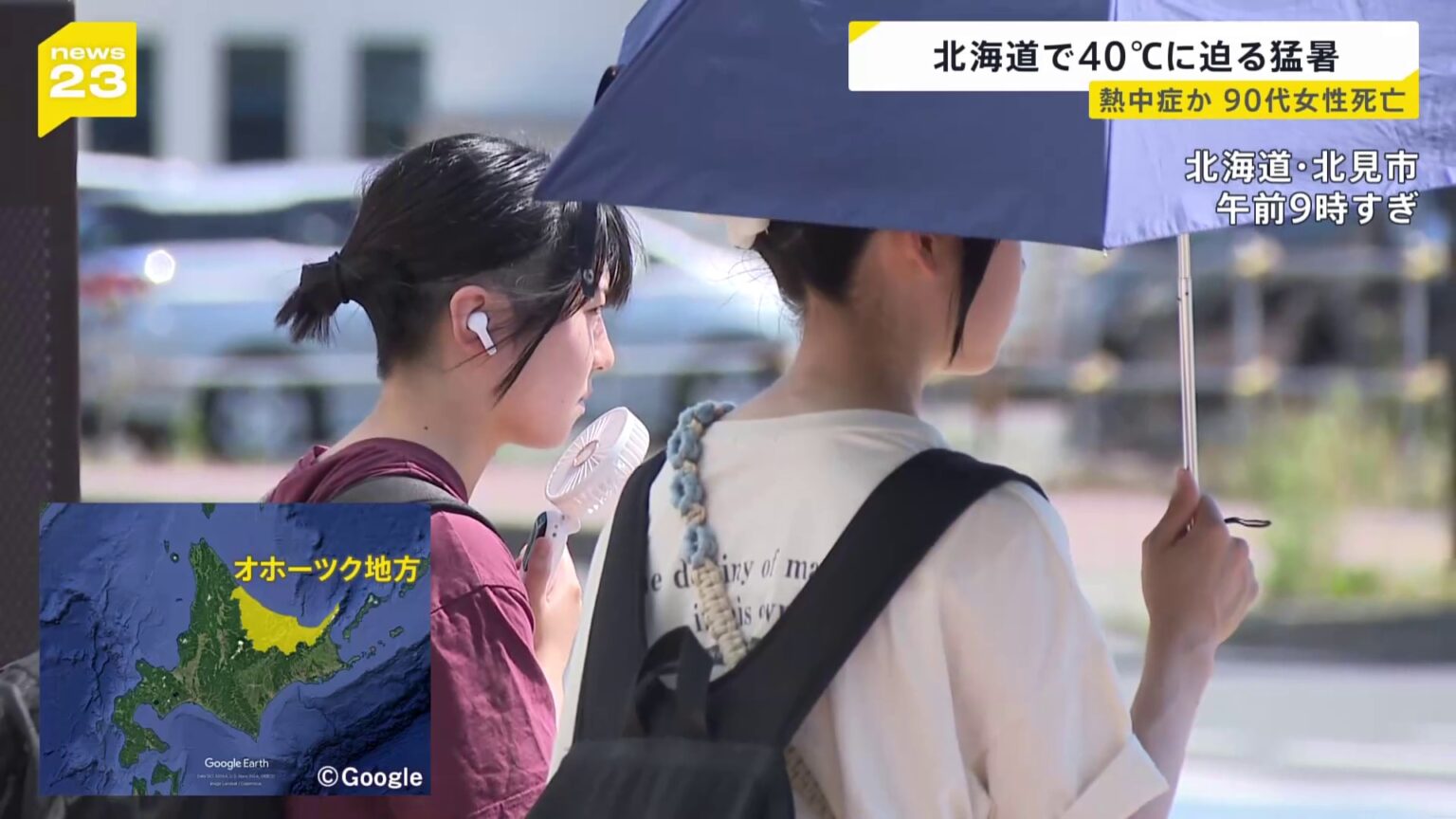 全国200地点以上で猛暑日　北海道・美幌町では40℃に迫る観測史上最高の38.2℃　都内では夏の必需品「ハンディファン」が原因で火事か【news23】（TBS NEWS DIG Powered by JNN）