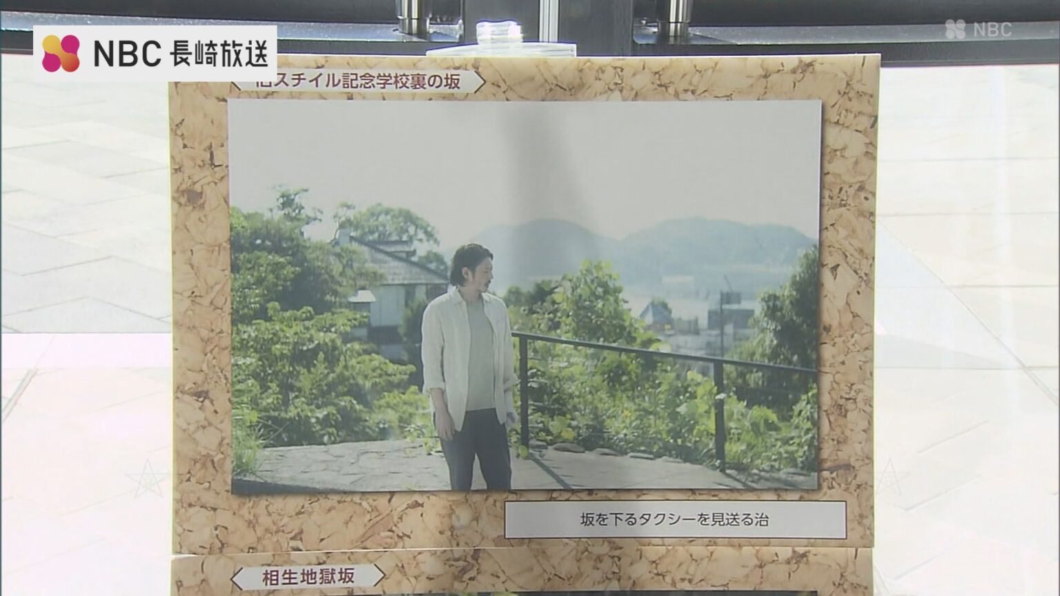 全編長崎ロケの映画「夏の砂の上」パネル展 長崎市役所などで展示（NBC長崎放送） - Yahoo!ニュース