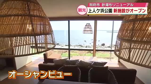 上人ヶ浜公園にリゾート型複合施設オープン 総事業費約20億円、年間約50万人の来場者見込む 大分（TOSテレビ大分） - Yahoo!ニュース - Yahoo!ニュース