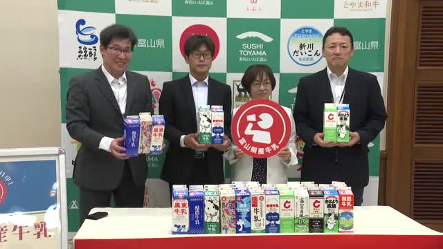 一目でわかる富山の証！県産牛乳パックに統一マーク登場 消費者の指摘を受けて考案（富山テレビ） - Yahoo!ニュース - Yahoo!ニュース