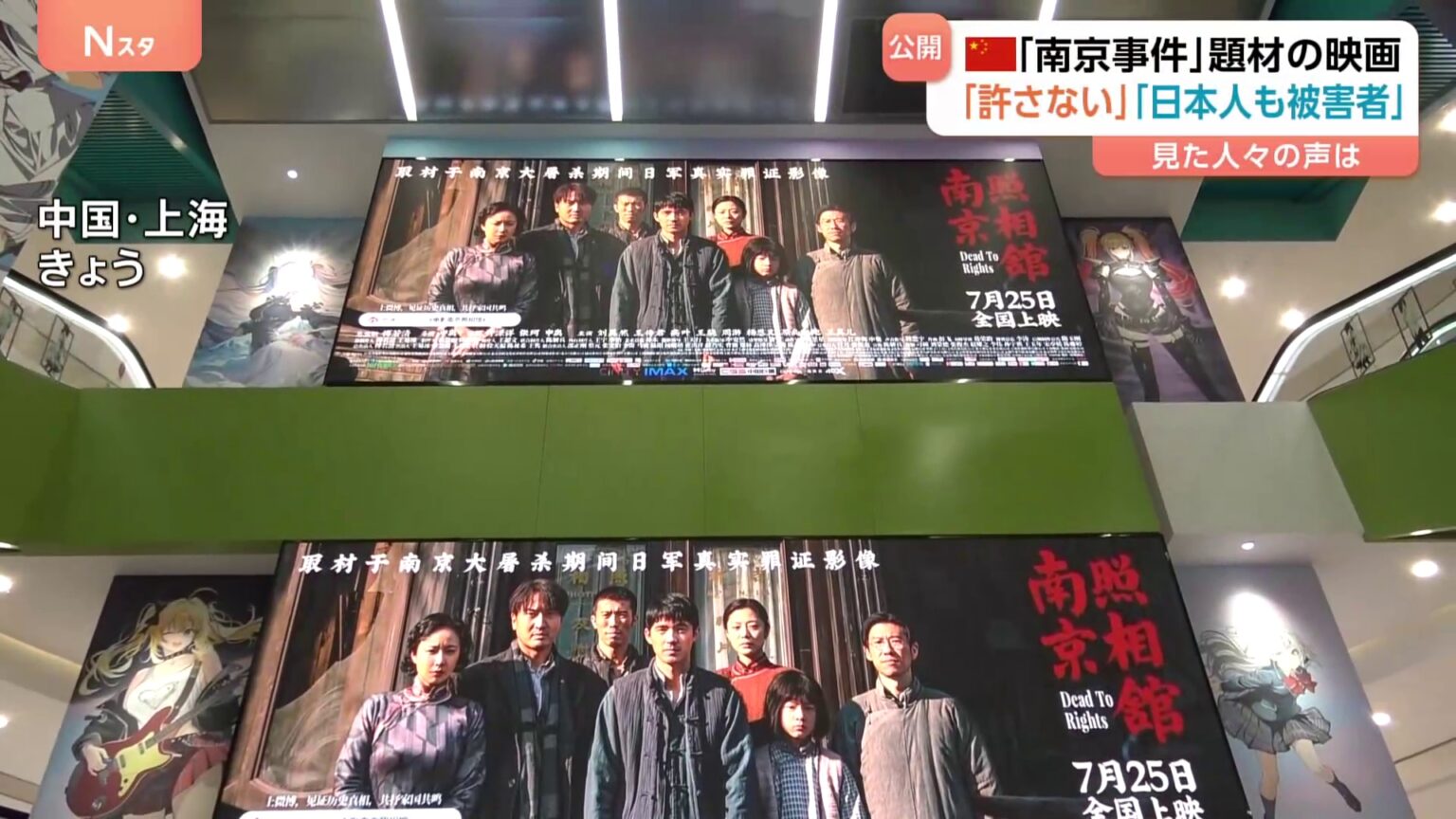 南京事件題材の映画「南京写真館」中国で公開　反日感情の高まり懸念される中、日本との関係重視する声「歴史を記憶し、今ある平和を大切に」（TBS NEWS DIG Powered by JNN）