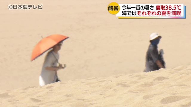 耐え難い暑さ 鳥取で今季最高気温38.5℃を記録 鳥取砂丘の砂の温度は66℃まで上がり観光客に苦悶の表情 こまめな水分や塩分補給で熱中症対策を 鳥取県（日本海テレビ） - Yahoo!ニュース - Yahoo!ニュース