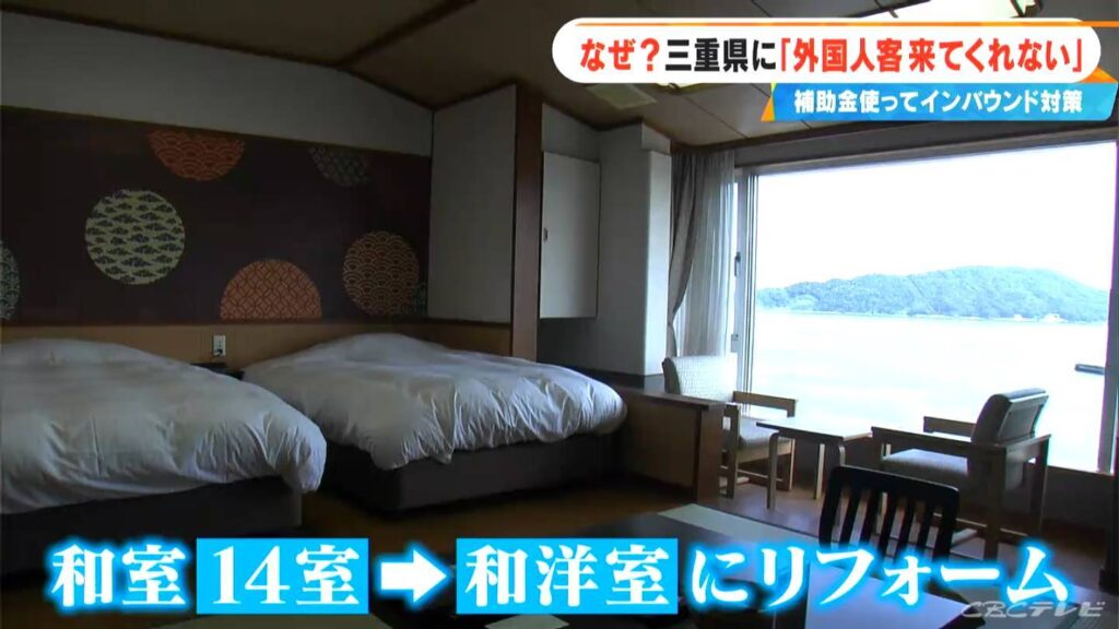コロナ禍後の外国人宿泊者数“回復率”ワーストは三重県 老舗旅館は県の補助金で和室→“和洋室”に 5か国語操るスタッフも（CBCテレビ） - Yahoo!ニュース