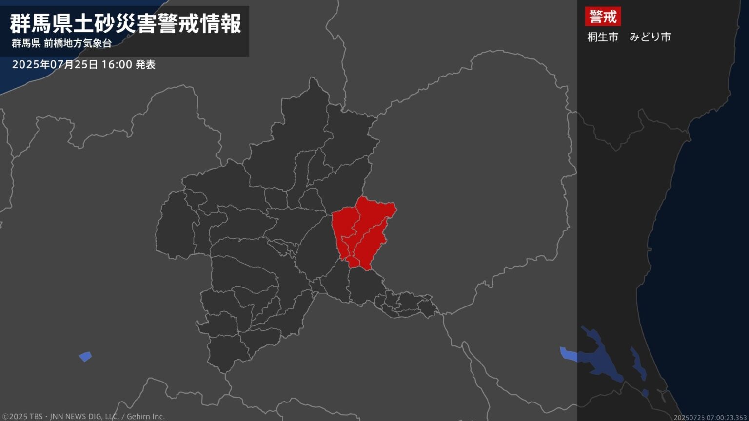 ＜解除＞【土砂災害警戒情報】群馬県・みなかみ町 25日16:00時点（TBS NEWS DIG Powered by JNN）