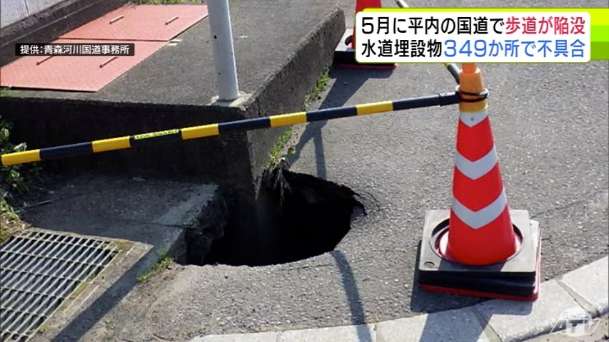 5月にも国道の歩道に「穴」国土交通省の調べで判明 青森県平内町の国道4号の歩道 縦・横70cm 深さ170cmに渡って陥没 原因は老朽化（ＡＴＶ青森テレビ） - Yahoo!ニュース - Yahoo!ニュース