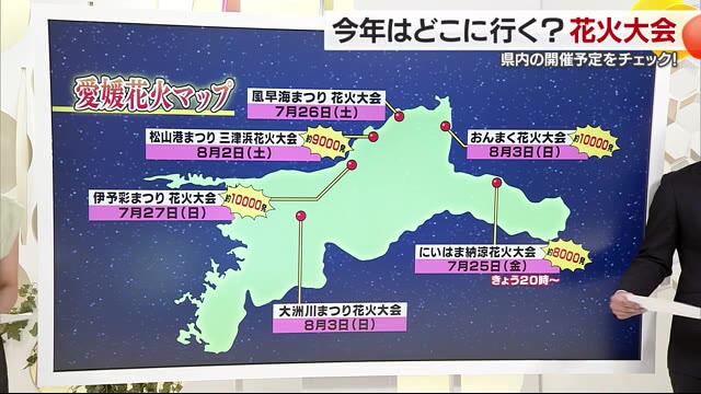 愛媛の真夏の夜を焦がす花火大会 各地で８月３日にかけ続々開催 気になる日程はコチラ【愛媛】 （テレビ愛媛） - Yahoo!ニュース - Yahoo!ニュース