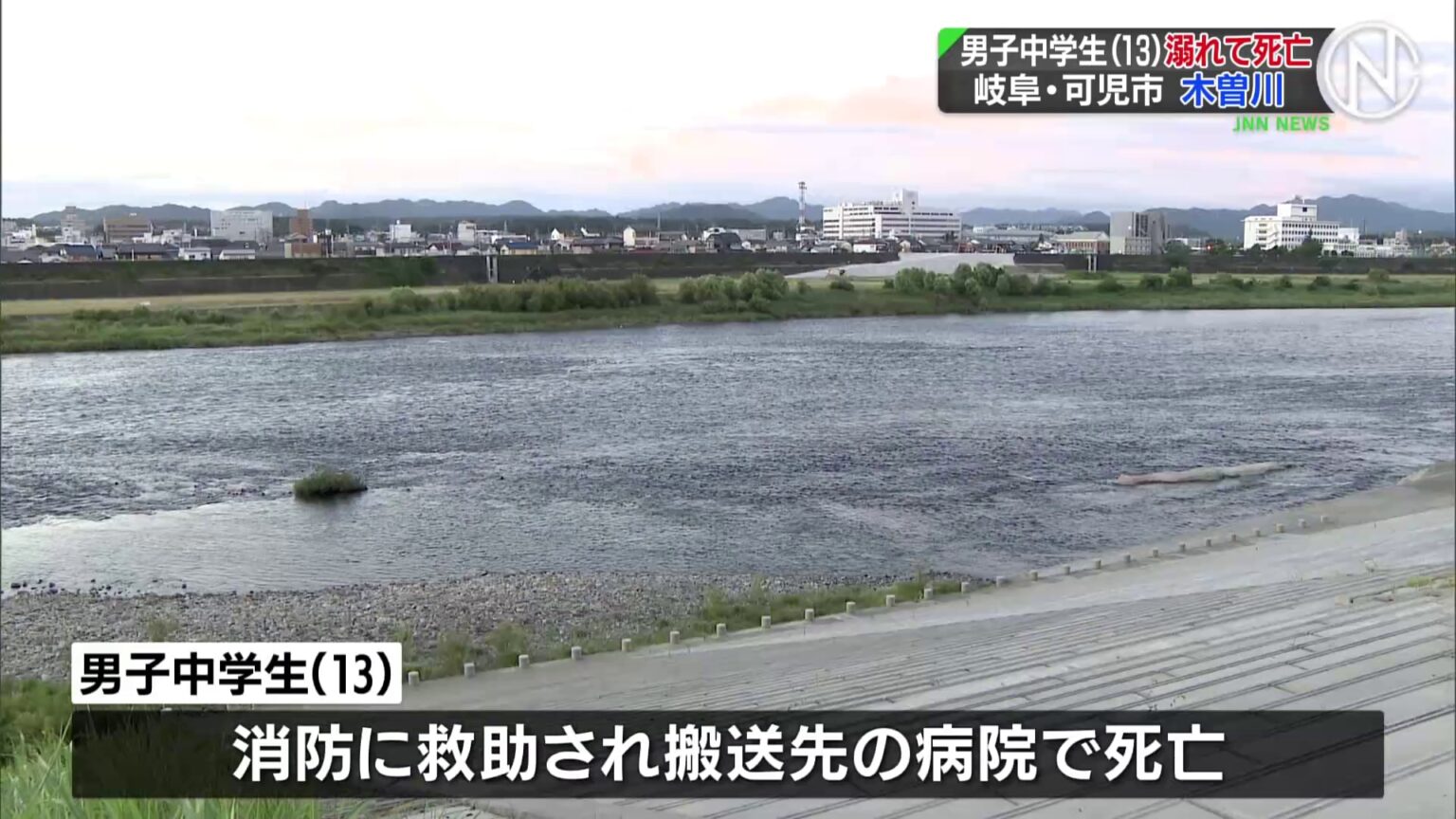 岐阜・可児市の木曽川で男子中学生（13）が溺れて死亡、三重・紀北町の小山浦海岸では男子中学生（13）が行方不明（TBS NEWS DIG Powered by JNN）