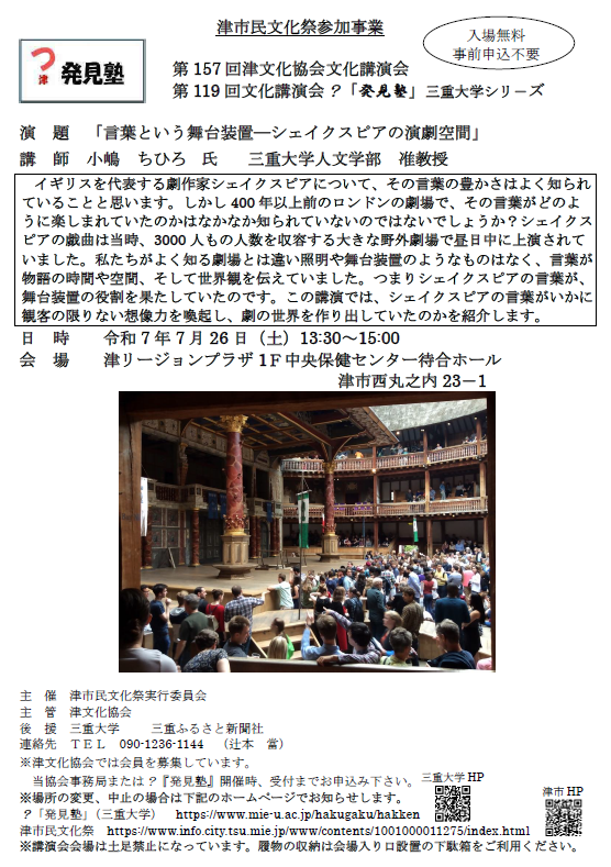 三重大学 | 「第119回文化講演会 ？「発見塾」」開催のお知らせ