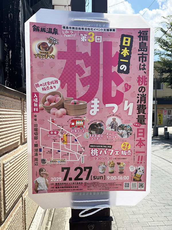 日本一の桃祭り！