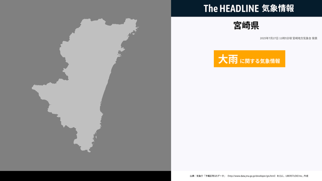 宮崎県、大雨に関する気象情報が更新 - The HEADLINE