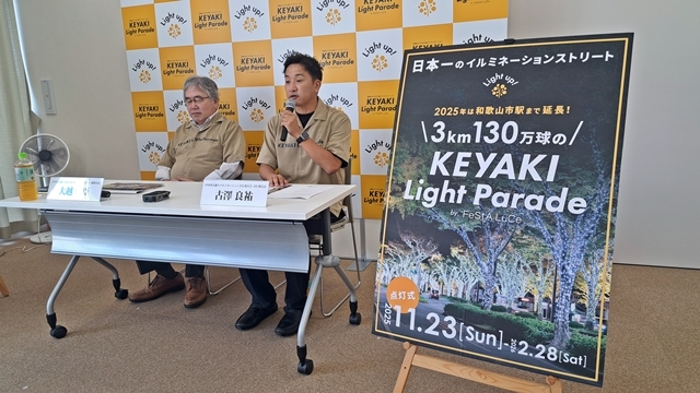 「KEYAKI LIGHT PARADE2025」和歌山市駅前まで延長に（WBS和歌山放送ニュース） - Yahoo!ニュース