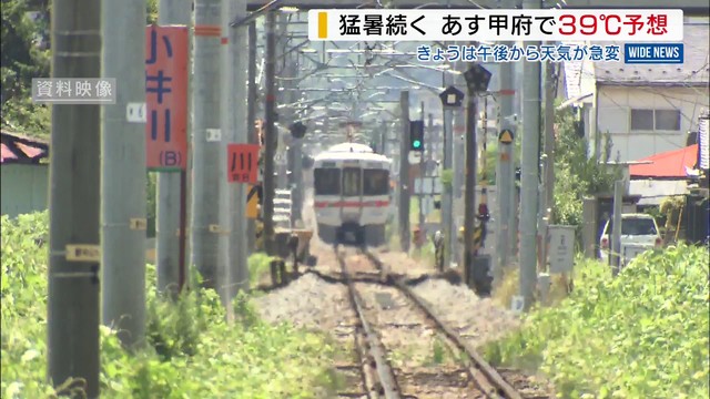 酷暑続く…甲府で39℃予想 29日は40℃に達する可能性も 熱中症に警戒を 山梨（YBS山梨放送） - Yahoo!ニュース - Yahoo!ニュース