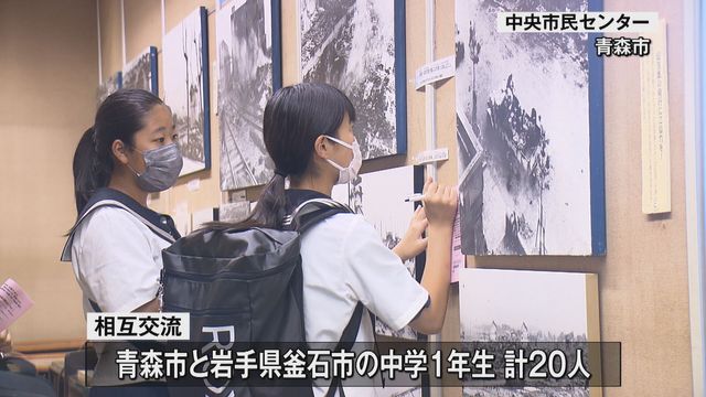 青森市と岩手・釜石市の中学生 相互交流し平和の尊さ学ぶ 青森空襲からあすで８０年（青森放送） - Yahoo!ニュース - Yahoo!ニュース