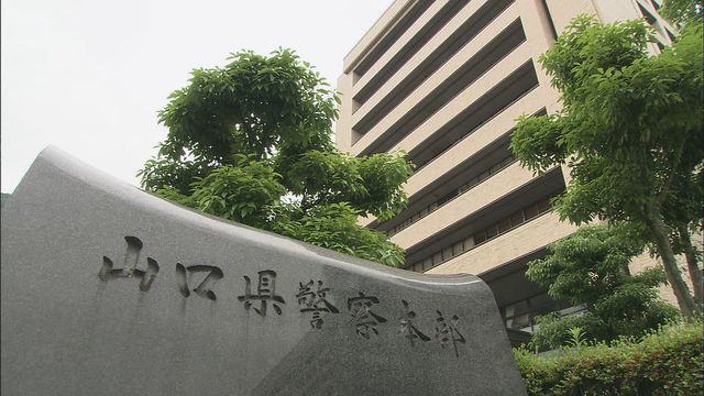 うそ電話詐欺相次ぐ…山口県警が特別警報を発令し注意呼びかけ（ＫＲＹ山口放送） - Yahoo!ニュース - Yahoo!ニュース