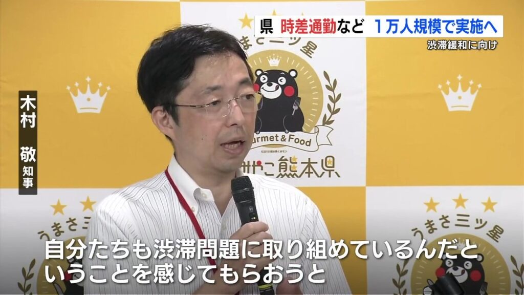 熊本県 1日平均1万人規模の「オフピーク通勤」実施へ　民間企業を巻き込み9月に予定（RKK熊本放送） - Yahoo!ニュース