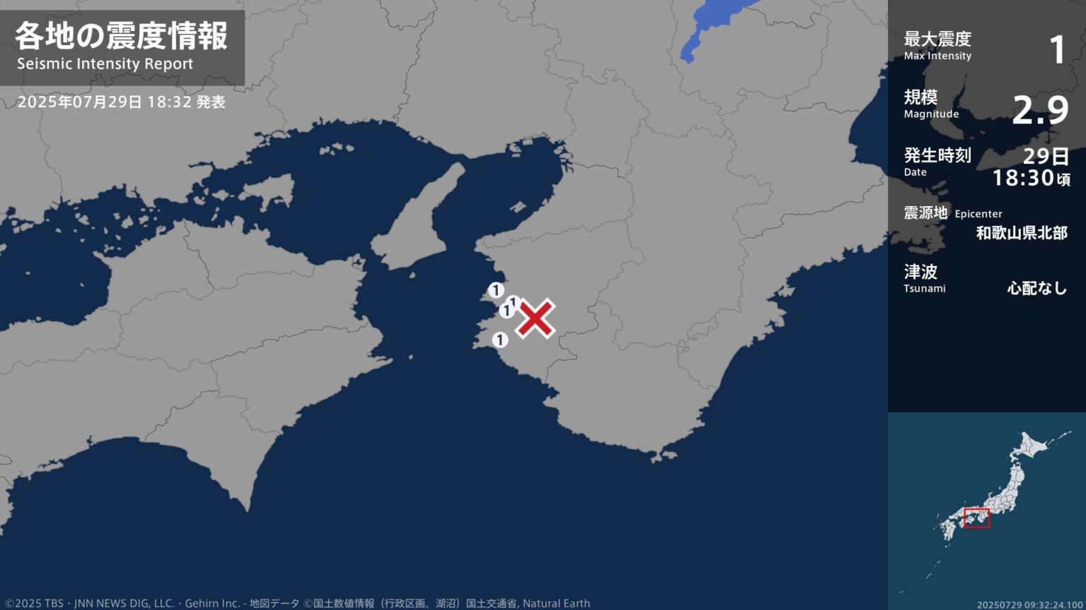 和歌山県で最大震度1の地震　和歌山県・海南市、御坊市、湯浅町、有田川町（TBS NEWS DIG Powered by JNN）