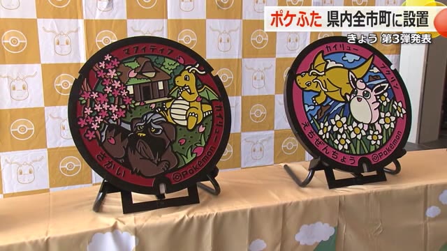 「ポケふた」福井コンプリート！ 第3弾で6カ所が加わり全17市町に設置 ふくい応援ポケモン「カイリュー」などデザイン（福井テレビ） - Yahoo!ニュース - Yahoo!ニュース