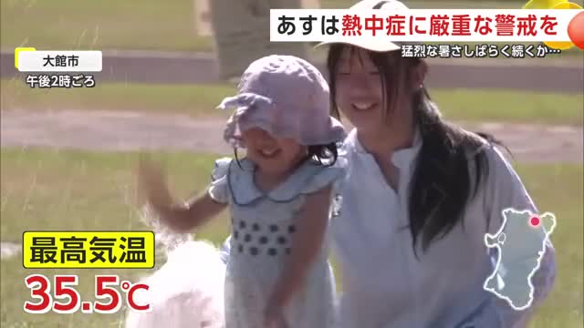 県内7地点で猛暑日 30日はさらに危険な暑さに 熱中症に厳重な警戒を 秋田（秋田テレビ） - Yahoo!ニュース - Yahoo!ニュース