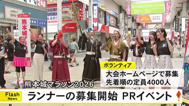来年２月１５日開催 『熊本城マラソン２０２６』 熊本市のアーケードでＰＲイベント（TKUテレビ熊本） - Yahoo!ニュース - Yahoo!ニュース