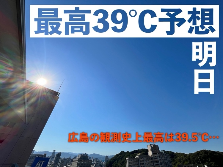 【広島天気】7/30(水)は内陸部で最高気温３９℃予想…暑さが落ち着く気配なし（テレビ新広島） - Yahoo!ニュース - Yahoo!ニュース