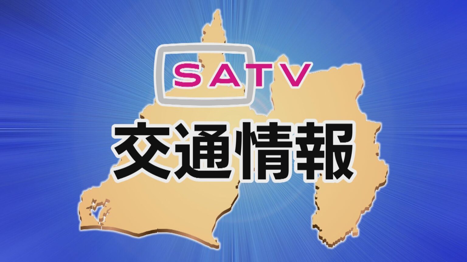 静岡朝日テレビ