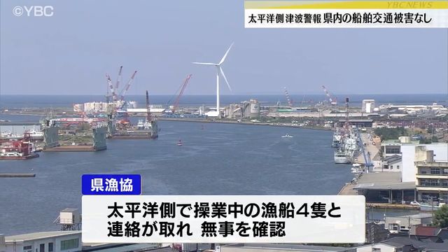 山形県内の船舶や交通などに被害の情報なし 太平洋側の広範囲に津波警報発表（YBC山形放送） - Yahoo!ニュース - Yahoo!ニュース