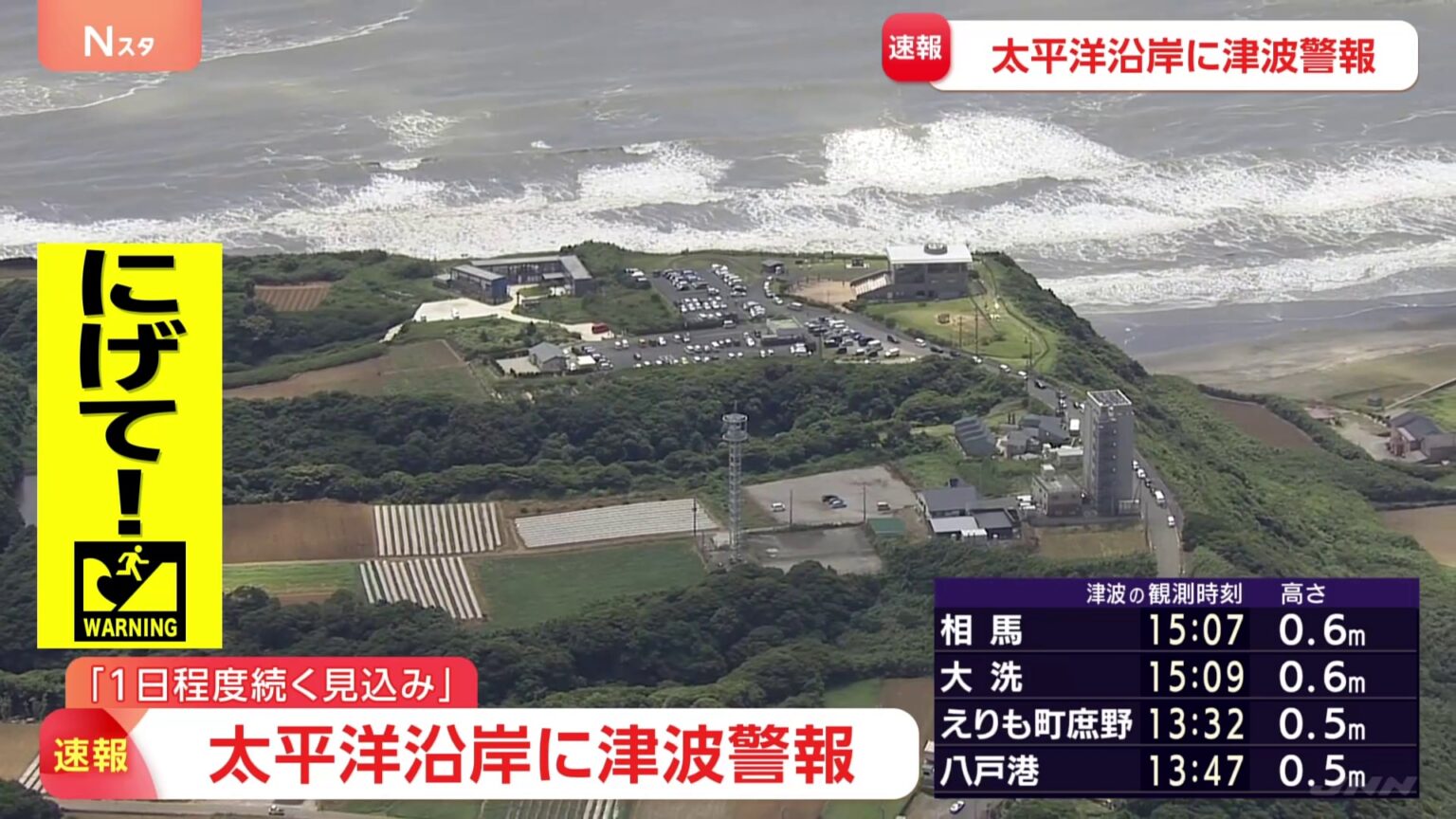北海道から和歌山県の太平洋沿岸に津波警報「高台に逃げようってみんなで逃げてきた」 岩手・久慈港で1.30メートルなどの津波観測（TBS NEWS DIG Powered by JNN）