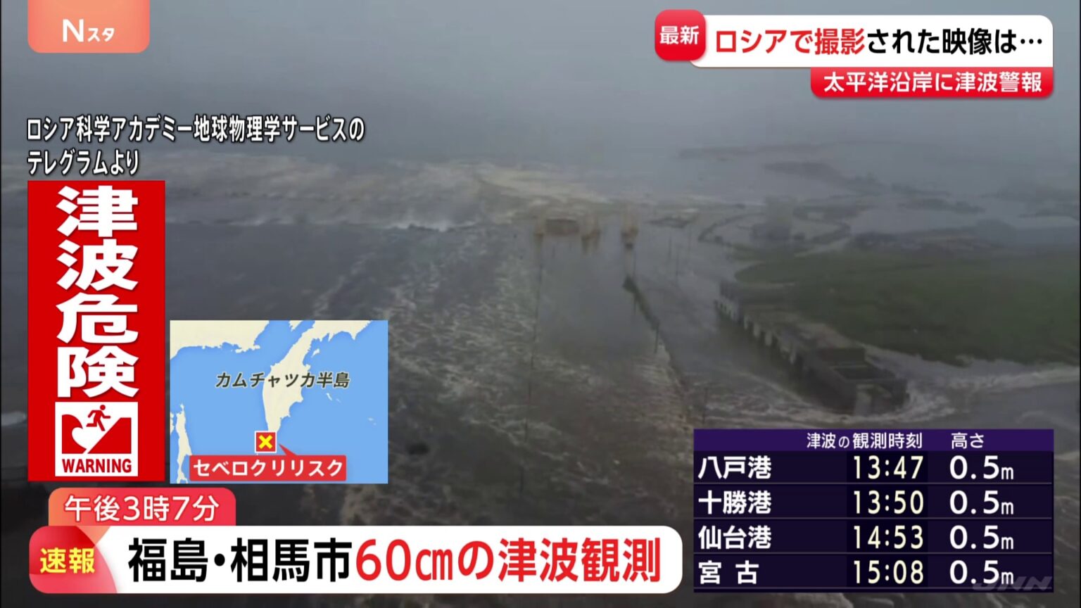 ロシア・カムチャツカ半島 最大4メートルの津波が到達か 「地震の揺れは7分以上続いた」現地報道（TBS NEWS DIG Powered by JNN）