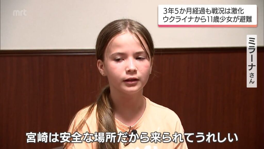ウクライナ侵攻から3年余 宮崎に避難した11歳の少女に聞くウクライナの現状（MRT宮崎放送） - Yahoo!ニュース - Yahoo!ニュース