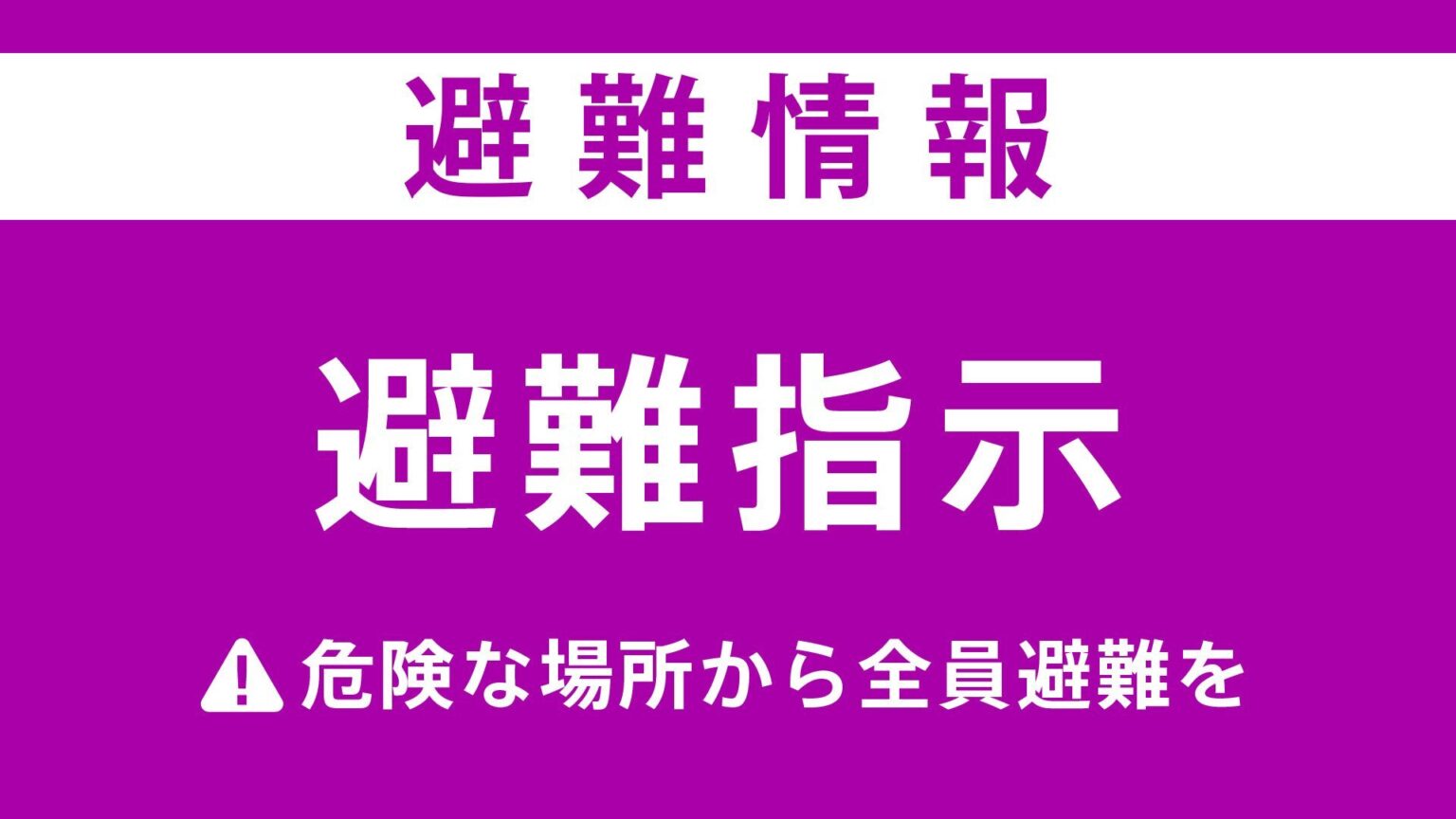 【速報】岡山・瀬戸内市に「避難指示」 牛窓町沿岸部の1600世帯 3178人、邑久町沿岸部の551世帯 932人合わせて2151世帯 4110人　（30日・午前10時12分現在）（RSK山陽放送）