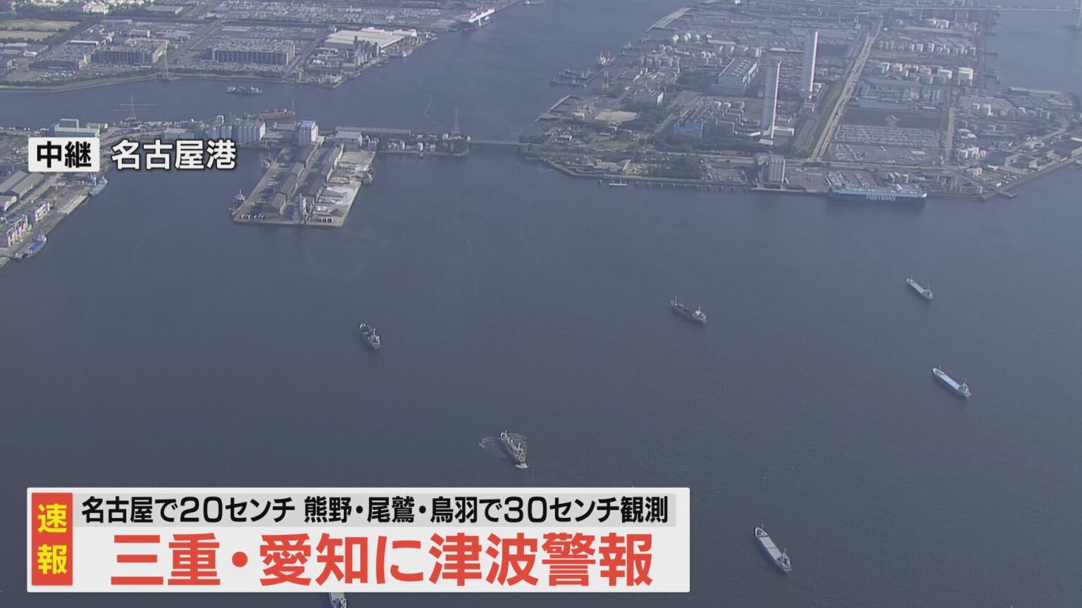 愛知・三重に“津波警報” 名古屋で20センチ 熊野・尾鷲・鳥羽で30センチの津波を観測（CBCテレビ） - Yahoo!ニュース