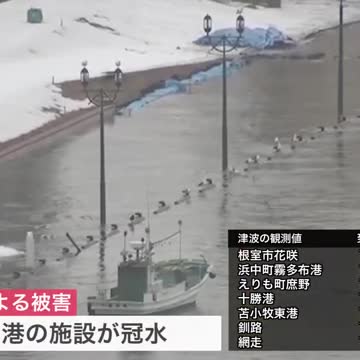 "2010年の南米チリ地震"以来15年ぶり…海外で発生した地震で「津波警報」＜北海道＞（北海道ニュースUHB） - Yahoo!ニュース - Yahoo!ニュース