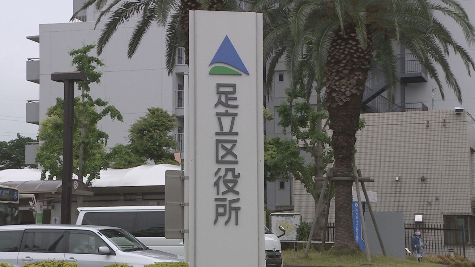 東京・足立区　都が行う今夏の水道基本料金4か月間の無償化の対象外の区民に独自で応援金を給付（TBS NEWS DIG Powered by JNN）