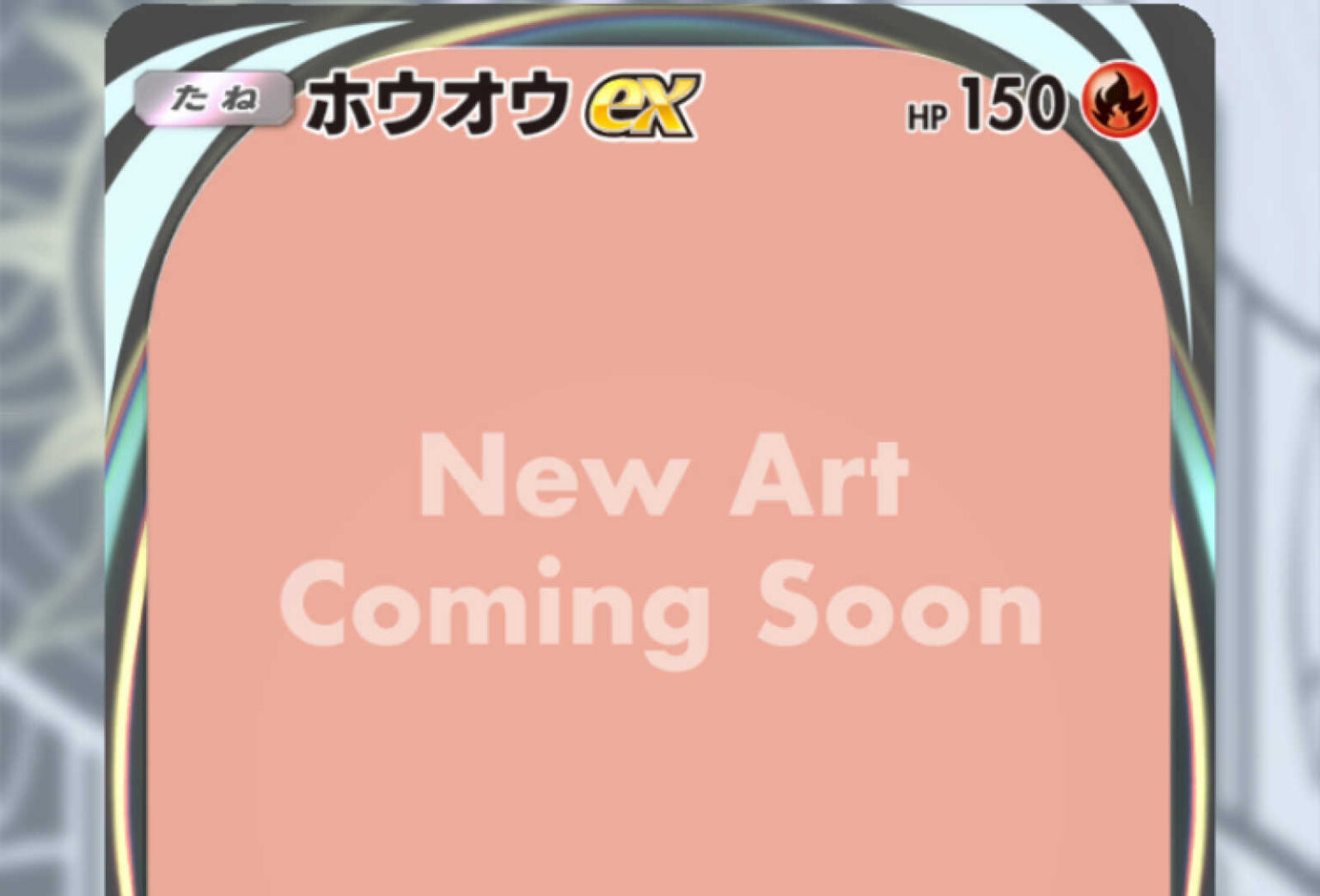 『ポケポケ』公式、“イラスト差し替え問題”について「作者への誹謗中傷をやめて」とお願い。すべての原因は公式の発注方法にあるとして - AUTOMATON