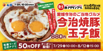 今治市民のソウルフードが全国で食べられる