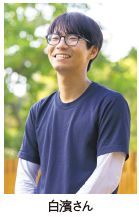 白濱さん