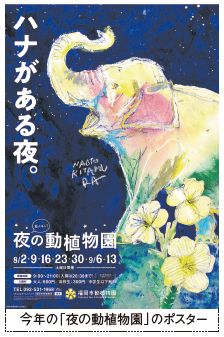 今年の「夜の動植物園」のポスター