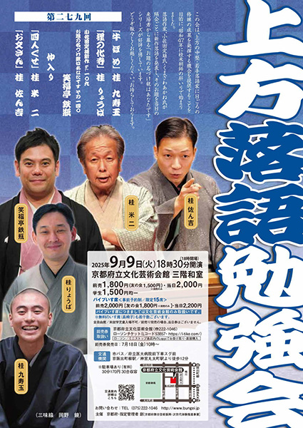 第279回 上方落語勉強会 | 京都イベントなび
