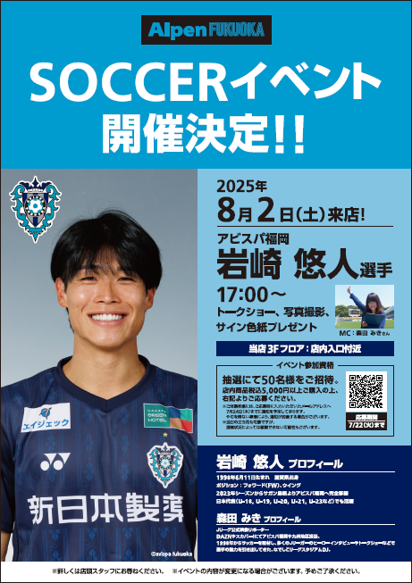『Alpen FUKUOKA SOCCER イベント』開催のお知らせ | アビスパ福岡公式サイト
