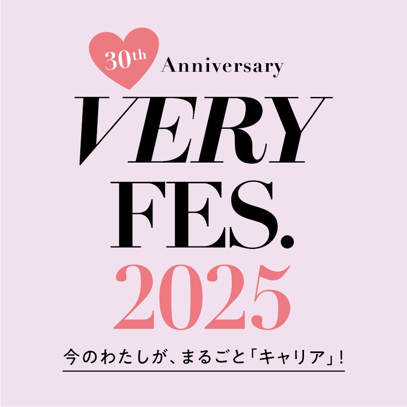 「VERY FES.」が6年ぶりに帰ってくる！ 『VERY』創刊30周年に渋谷ストリームにて2025年10月11日（土）開催決定 | 株式会社光文社のプレスリリース