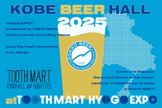 TOOTH MARTがこの夏、神戸最大級のビアホールに!? 「KOBE BEER HALL 2025 at TOOTH MART HYOGO EXPO」を7月11日（金）より開催！