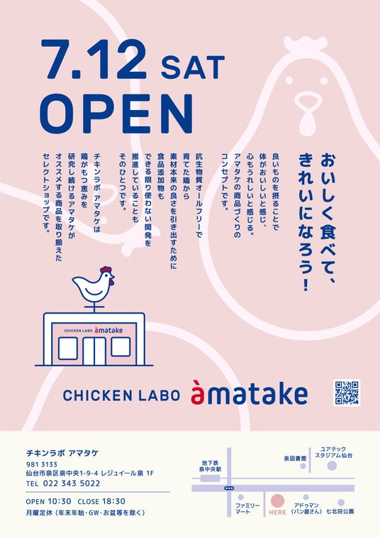 サラダチキンをはじめてつくったアマタケが手がける“チキン×ライフスタイル”のお店「CHICKEN LABO amatake（チキンラボ アマタケ）」が仙台にオープン！ - 盛岡経済新聞