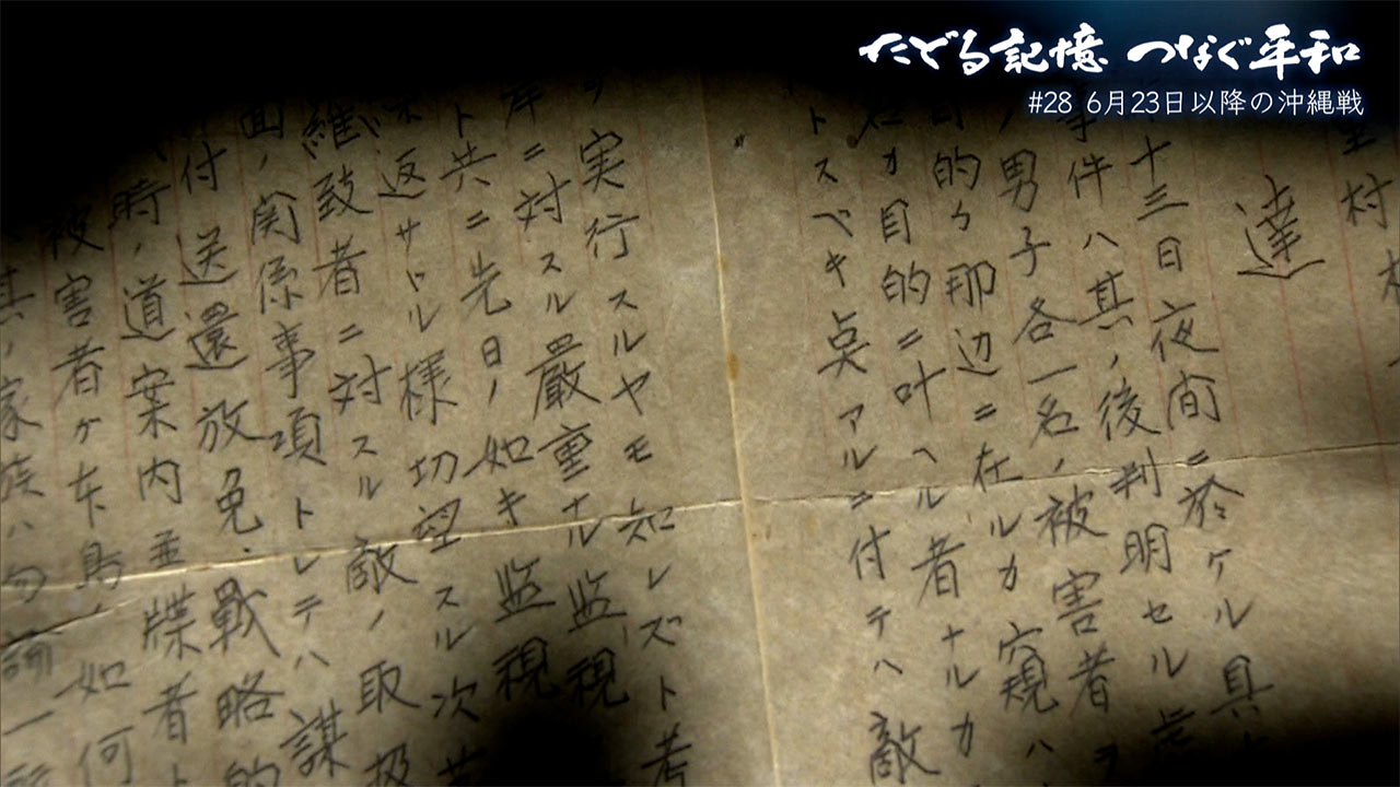 たどる記憶つなぐ平和#28「6・23後の沖縄戦／続く犠牲、始まる米軍支配」