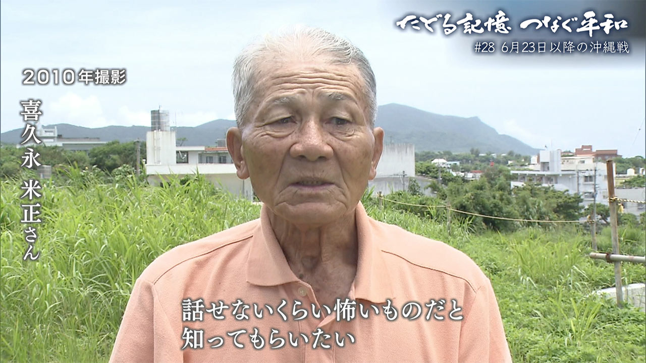 たどる記憶つなぐ平和#28「6・23後の沖縄戦／続く犠牲、始まる米軍支配」