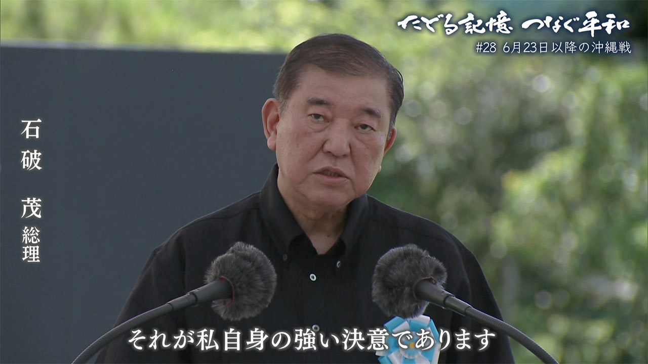 たどる記憶つなぐ平和#28「6・23後の沖縄戦／続く犠牲、始まる米軍支配」