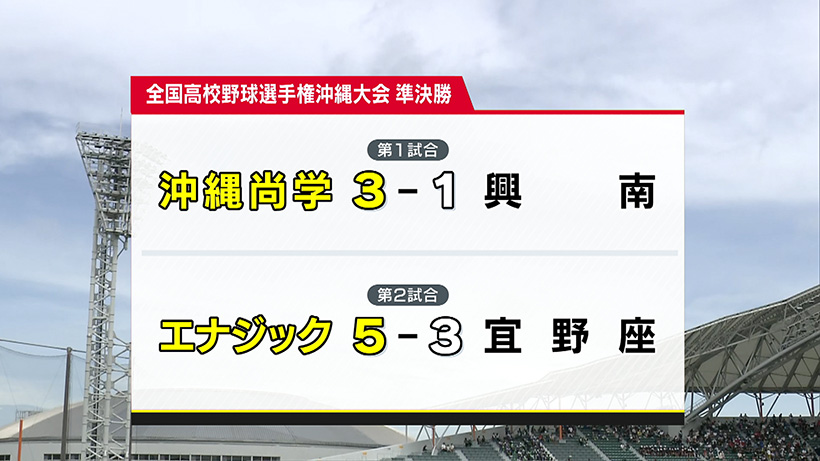 高校野球沖縄大会 7月13日決勝 – QAB NEWS Headline 高校野球沖縄大会 7月13日決勝 – QAB NEWS Headline