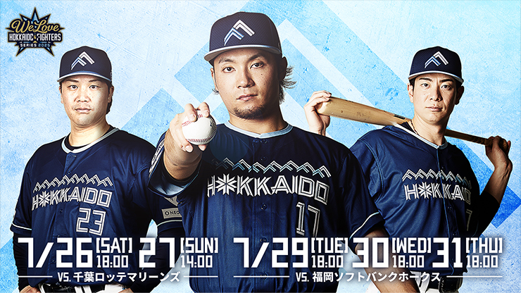 《WE LOVE HOKKAIDO & FIGHTERS 2025》WE LOVEキャンペーン実施！