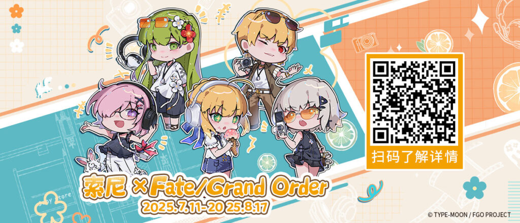 ソニーストア中国で、FGO「Fate/Grand Order」とのコラボレーションイベントを開催。カメラ、ヘッドホンを購入すると限定グッズプレゼント(中国現地のみ) - ソニーが基本的に好き。| ソニーショップくんこく