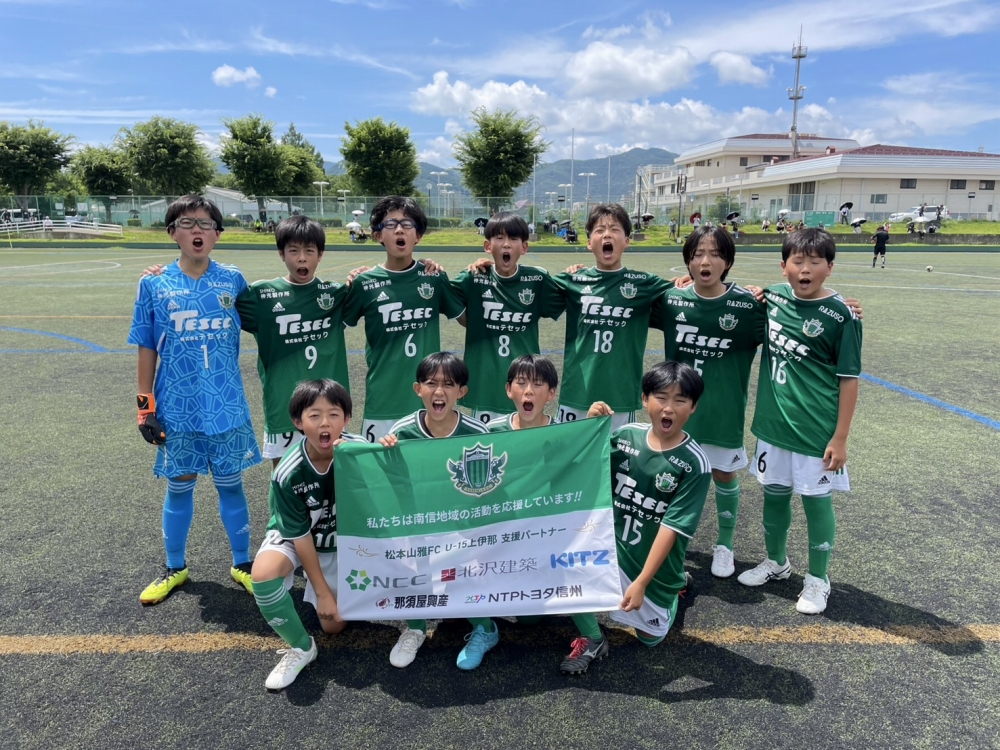 【U-13上伊那】U-13サッカーリーグ2025長野 第12回長野県U-13リーグ 第11節 結果のお知らせ | 松本山雅FC オフィシャルサイト｜Matsumoto Yamaga F.C.